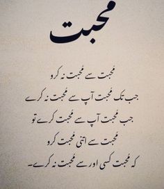 Love Gazals Urdu, Urdu Shariya, Muslim Love Quotes Urdu, F And A Letters Love, Dad Presents, Best Birthday Wishes Quotes, Very Deep Quotes, Romantic Poetry Quotes, Urdu Quotes Images