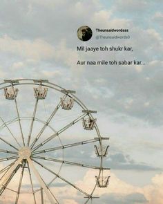 a ferris wheel in front of a cloudy sky with the caption'mij jaye toh shukr ker, aur na na nin mile tuch toh toh toh sabar bar