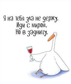 a stork holding a wine glass in its beak with the words, i have been