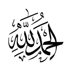 an arabic calligraphy that is written in black and white