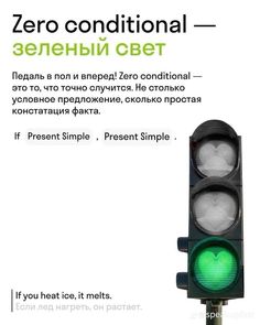 a green traffic light sitting next to a white sign that says zero conditions, and it is written in russian