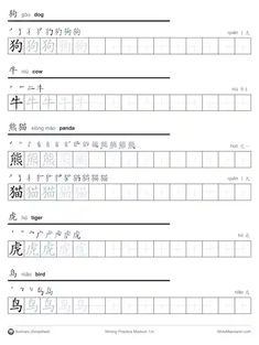 chinese writing practice sheet with the words in english and chinese characters on it's side