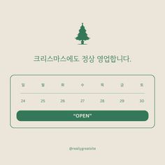 an advertisement with the words open and a christmas tree in korean on top of it