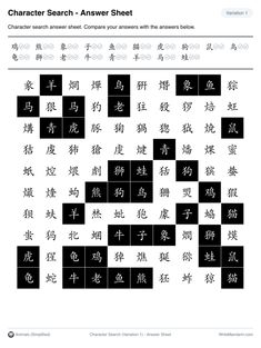 an image of chinese characters and numbers in the text book, character search answer sheet