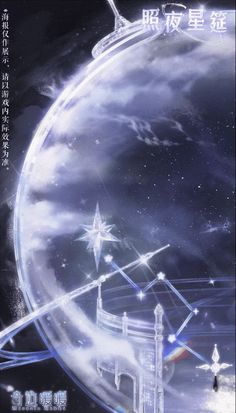 an advertisement for the chinese television show star trek, with stars in the sky above it