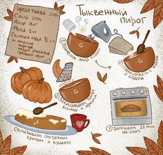 an illustration shows the different types of food and things to eat on thanksgiving day in russian