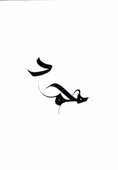 an arabic calligraphy in black and white