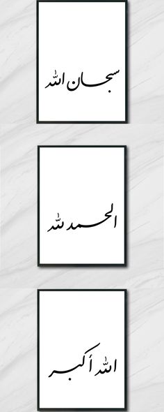 three framed pictures with arabic writing on them