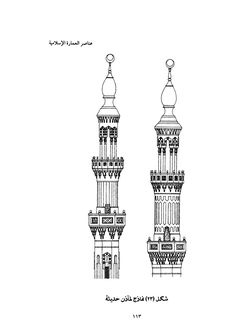 the drawing shows two tall towers with domes on top, one in arabic and one in english