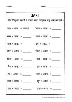 Pratyay(Suffix)/Hindi Grammar/ प्रत्यय /हिंदी व्याकरण - creativeworksheetshub हिंदी व्याकरण, Easy Math Worksheets, Easy Math, Work Sheet, Kids Math