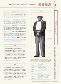 an article in the chinese language about a man standing with his hands on his hips