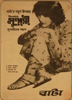 A Bata Ad from the 80's perhaps by Bitopi or Adcomm.   Collected by Tashrif Khaled Books And Pens Photography, Bengali Fashion, Bangladesh Fashion, Book Badge, Bengali Culture, India Poster, Indian Illustration, Fashion Archive