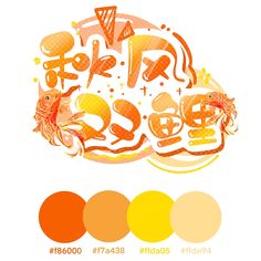 an orange and yellow color scheme with chinese characters in the center, on top of a white background