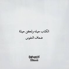 an arabic text written in black on a white background