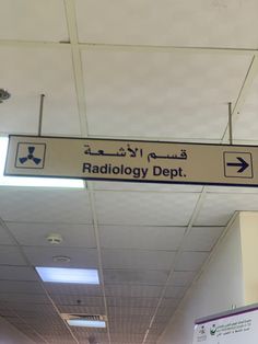 a sign that says radiology dept hanging from the ceiling