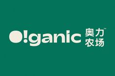 the logo for organic foods is displayed on a green background with white lettering in english and chinese