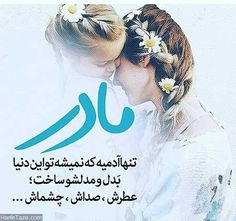 two women with flowers in their hair are kissing each other and the words written in arabic