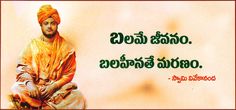 Inspirational Quotes In Telugu, Quotes Adda, Life Lessons Quotes Relationships, Memory Tricks, Vivekananda Quotes