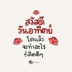 the words are written in red and black ink on a white background with pink flowers