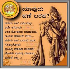 Kannada Jokes, Small Moral Stories, Krishna Motivation, Sudha Murthy, Math Tables, Rhyming Poems, Photos Wallpaper