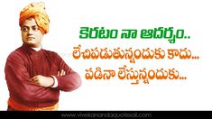 Motivational Quotes For Success Telugu, Telugu Inspirational Quotes Motivation New, Swamy Vivekananda Quotes Telugu, Motivational Quotes In Telugu, Telugu Motivational Quotes, Telugu Inspirational Quotes, Success Quotes Business, Swami Vivekananda Quotes, Whatsapp Status Quotes