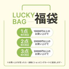 an advertisement for lucky bag in english and japanese characters on the back side of it