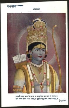 Lord Ram Image, Lord Sri Rama, Mythology Paintings, Lord Rama, Shri Ram Photo, Ram Photos