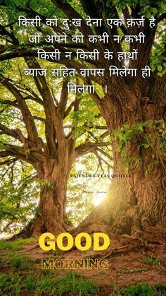 Hindi Quotes® Good Morning Beautiful Gif, Good Morning Quote, Good Morning Friends Images, Inspirational Quotes With Images, Beautiful Gif, Good Morning Friends, Good Morning Beautiful