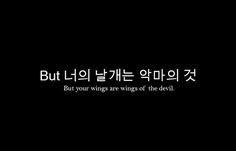 the words but your wings are wings of the devil written in korean on a black background