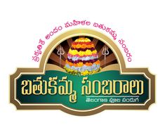 Hd Logo Design, Telugu Wallpapers, Quotes In Telugu, Flex Banner, Hd Logo, Engineers Day, Sign Board Design, Festival Logo