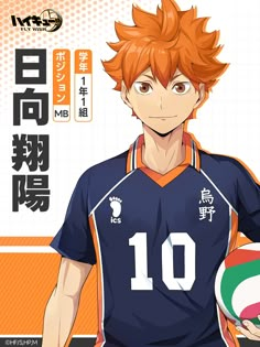 an anime character holding a ball in his hand and wearing a jersey with the number 10 on it