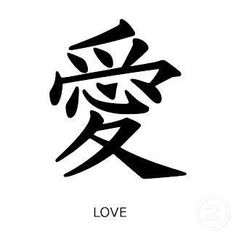 the word love is written in chinese characters