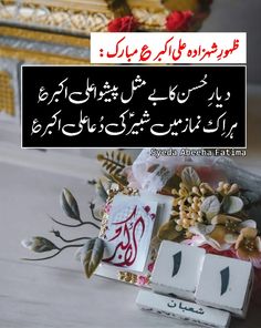 an image of some flowers and boxes on a table with the words in arabic above it