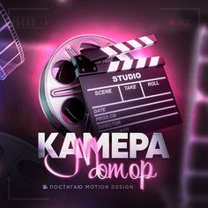 a movie clapper with the words camera shop in front of it on a dark background