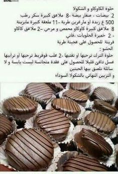 an advertisement for chocolates with arabic writing and pictures of cookies in the bottom right corner