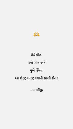 Lover Caption, Gujarati Captions, Gujarati Gazal, Shayari Gujarati, Song Lover, Lyrics Wallpaper, Song Lyrics Wallpaper, Cute Song Lyrics