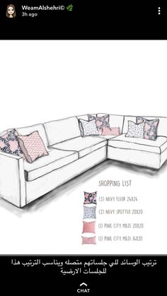 a drawing of a couch with pillows on it and the words shopping list written in arabic