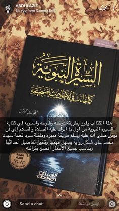 an islamic textbook with arabic writing on it