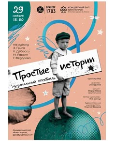 a poster with an image of a boy on top of a globe holding a sign