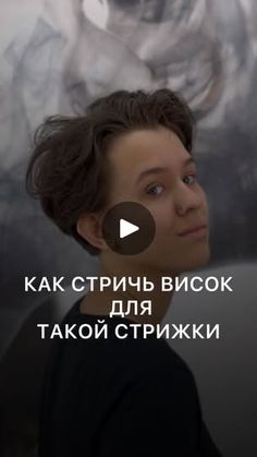 54K views · 8.9K reactions | Как быстро и легко создавать топовые коммерческие формы я показываю и объясняю в он-лайн курсе.
Пиши слово КУРС отправлю подробности 

#КороткаяСтрижкаСочи
#короткаястрижка
#женскиестрижки 
#женскиестрижкиАбхазия
#пиксиАбхазия#короткиестрижкиАбхазия
#КороткаяСтрижкаКраснодар
#КороткаяСтрижкаАдлер
#КороткаяСтрижкаМайкоп
#КороткаяСтрижка
#КороткаяСтрижкаПикси
#КороткаяСтрижка2024
#КороткаяСтрижкаРостов
#КороткаяСтрижкаМосква
#КорейскаяСтрижка
#РоговВГороде
#ШитьеСедины
#ТоталБлонд
#Сочи
#Крпснодаркороткиестрижки
#женскиестрижки

доипосле • пикси • волосы • сочи • короткиестрижки • женскиестрижки • нутрициолог • стрижкапикси • кафе • психология • саморазвитие • какпохудетьбыстро • обучениепврикмвхеров • онлайнобучение • Краснодар • бобкаре • моднаястрижка • причес