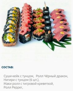 there are many different types of sushi on this page, and the text is in russian