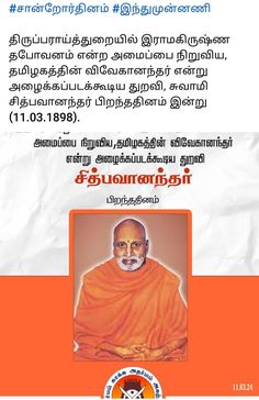 an advertisement with the image of shriammaj in orange, white and black