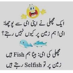 Funny Posts In Urdu For Girls, Funny Posts For Instagram, Funny Quotes In Urdu For Friends, Fb Funny Posts, Funny Posts In Urdu, Funny Quotes Urdu, Corolla 2007, Family Quotes Funny