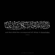 arabic calligraphy in black and white with the words, and that also has unreasoned all things entwined