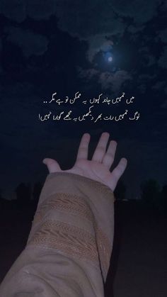 a person's hand with the moon in the sky behind them and writing on it