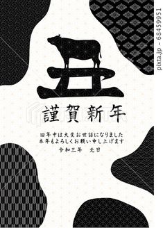 2021年 年賀状用イラスト素材（丑年・牛） - PIXTA Cow Logo, Chinese Astrology, New Years Poster, New Year Card, Graphic Design Logo, Graphic Illustration, A Team, Happy New Year, Cow