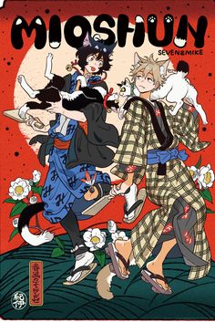 the cover to moshiun magazine, featuring two women in kimonos and cats