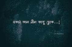 Bangla quotes, Bangla Typography, Bengali Articles, Bangla aesthetic, calligraphy, positive quotes Articles Aesthetic, Calligraphy Bangla, Bengali Caption, Aesthetic Calligraphy, Funny Photo Captions