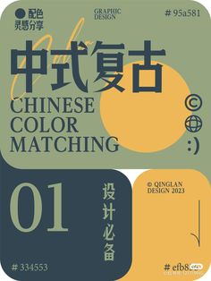 the chinese color matching card is shown in two different colors, one green and one yellow