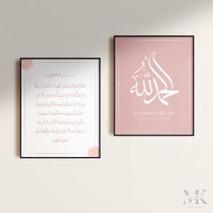 two framed pictures hanging on the wall next to each other, one with arabic writing